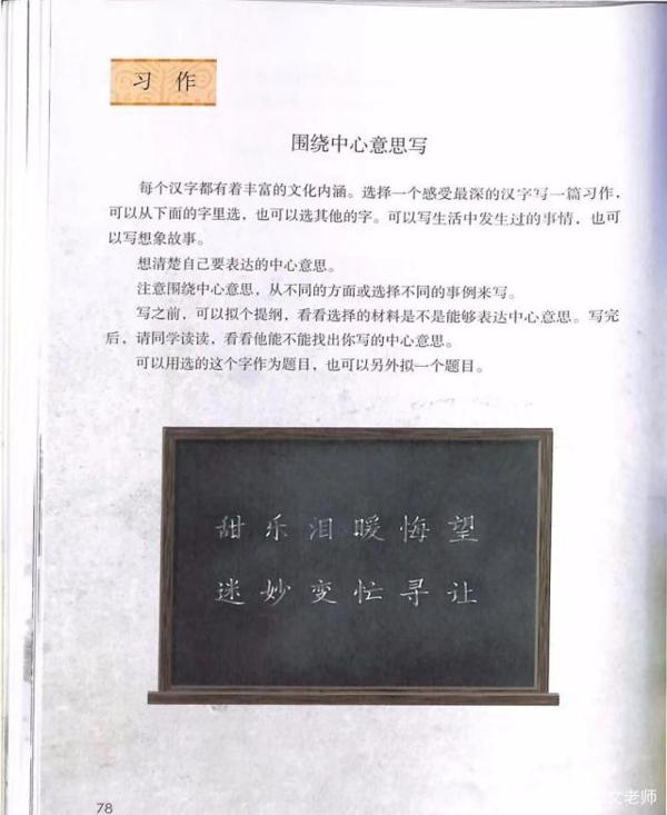 90%的孩子都不会的习作,选择一个感受最深的汉字写一篇习作 1