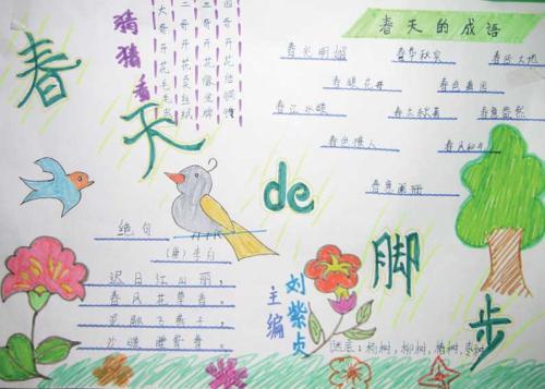 美丽的春天 寻找春天作文300字