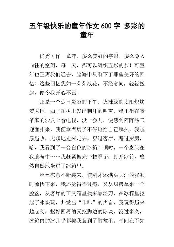 童年的恶作剧 七年级童年的恶作剧作文600字