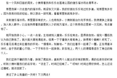 有趣的一件事 三年级叙事作文400字