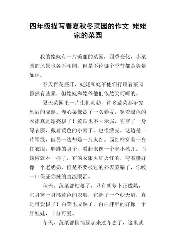 姥姥 菜园 我 初一作文700字