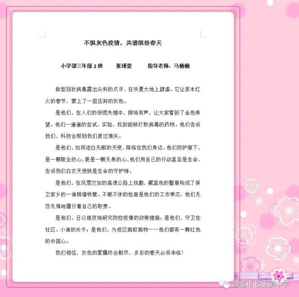 [七彩校园]“童心抒战‘疫’ 你我赴春光”优秀作文展（四） 13
