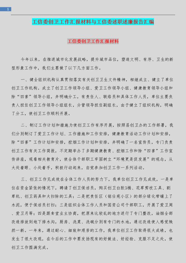 创卫工作总结范文3篇