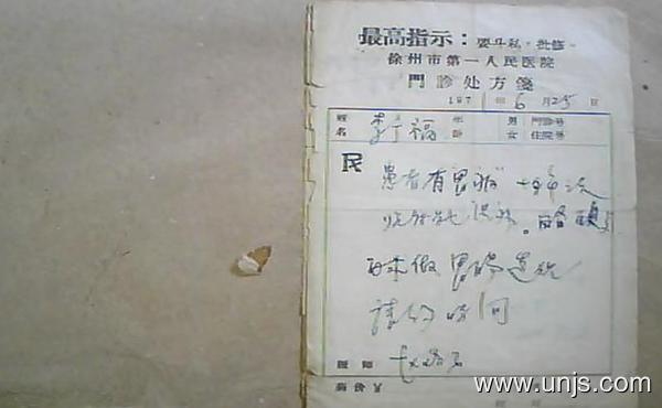 500张门诊处方统计探析论文