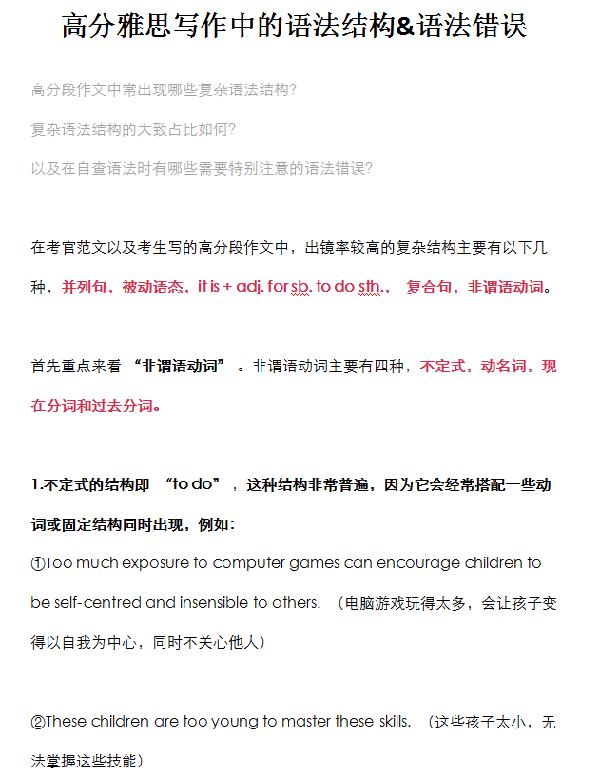 考官：可拉倒叭....高级词汇多作文分数就高？？ 7