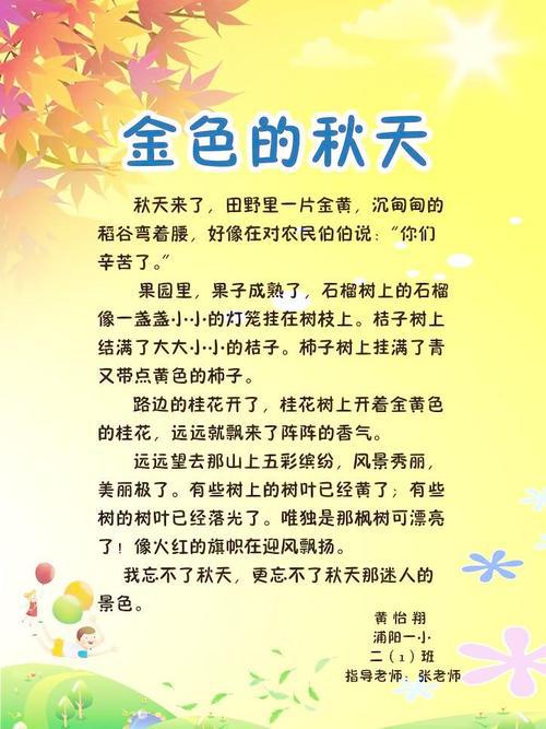 秋之乐 初中生秋天作文500字