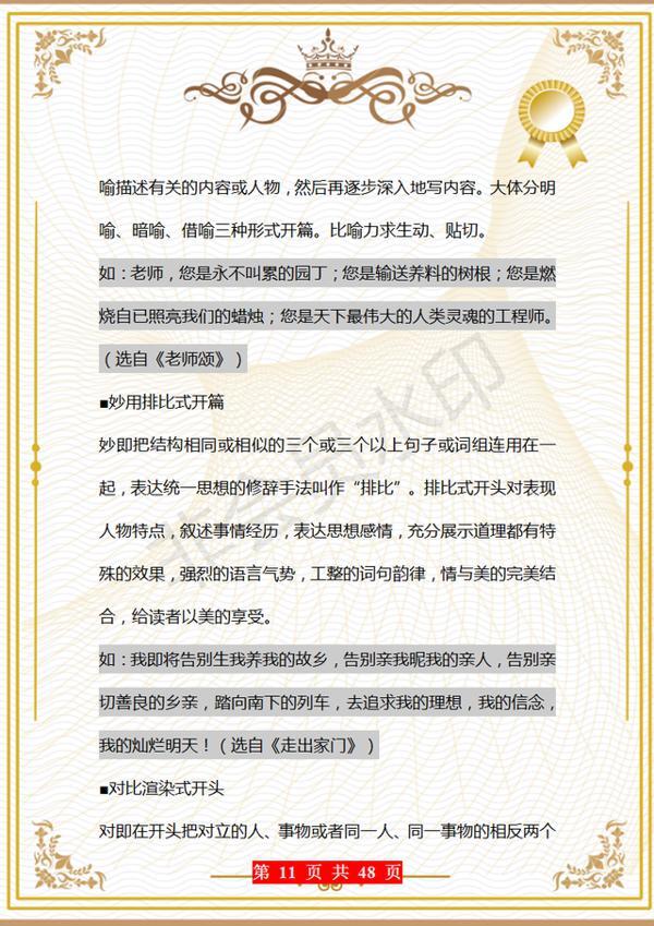 38年老教师:关于作文,我只教“10个”技巧,全班6年篇篇是范文 10
