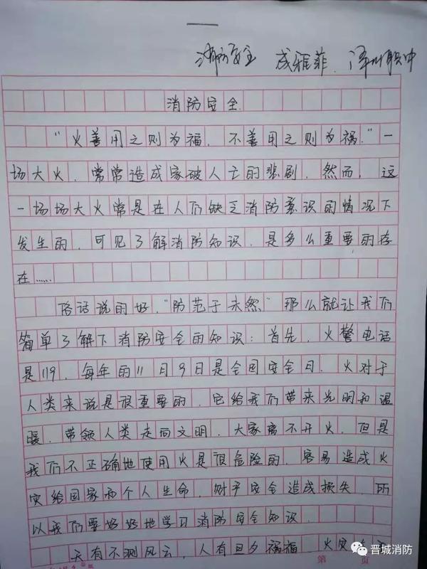 “我是小小消防员”绘画、作文征集活动作品展示（一） 9