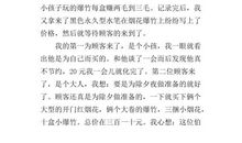 体验一次“小老板”-小学写事作文500字