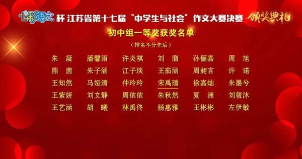 名师点评‖江苏省第十七届“中学生与社会”作文大赛一等奖作文04