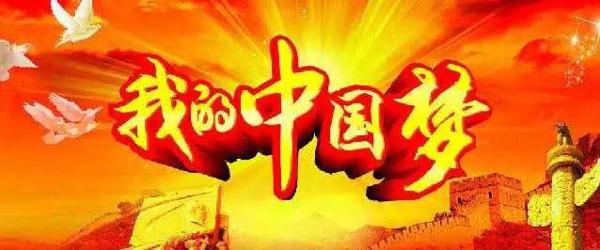 我的“中国梦”-伟大的祖国作文500字