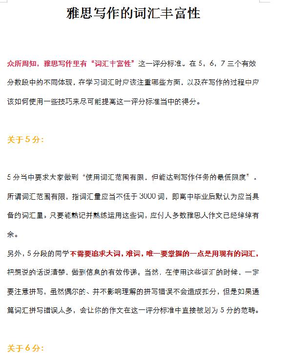 考官：可拉倒叭....高级词汇多作文分数就高？？ 8