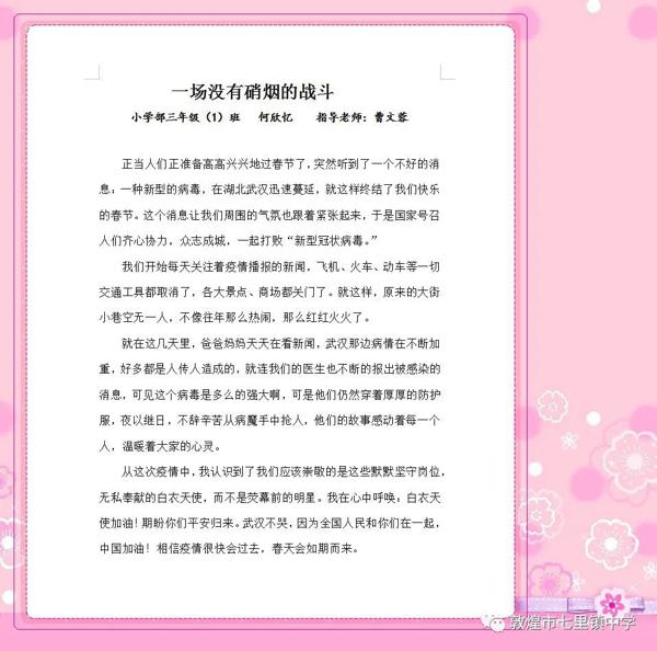 [七彩校园]“童心抒战‘疫’ 你我赴春光”优秀作文展（四） 12