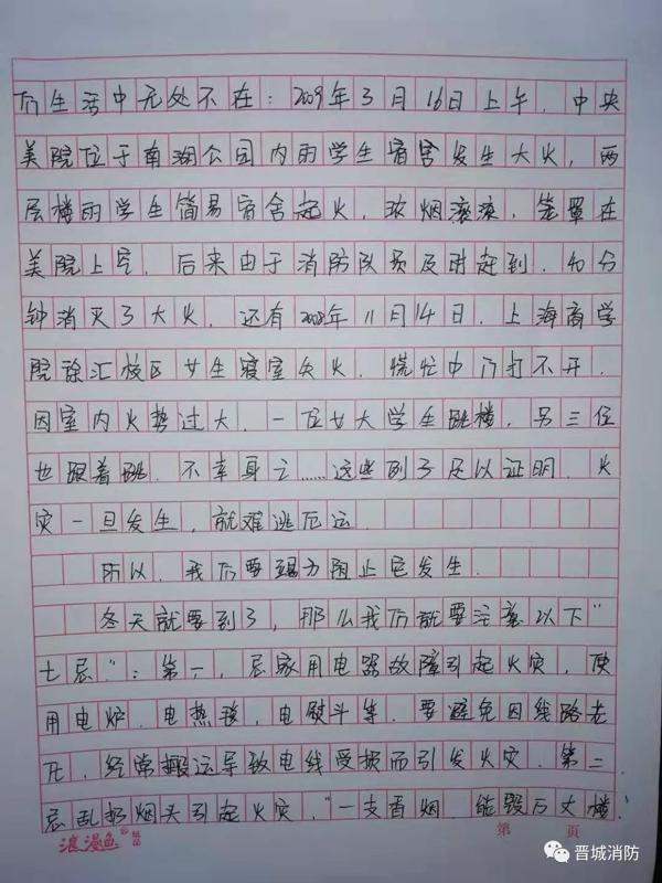 “我是小小消防员”绘画、作文征集活动作品展示（一） 10