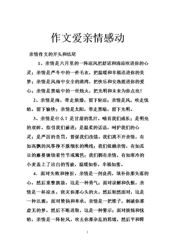 心结 亲情作文600字