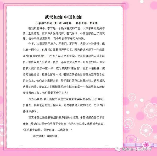 [七彩校园]“童心抒战‘疫’ 你我赴春光”优秀作文展（四） 11