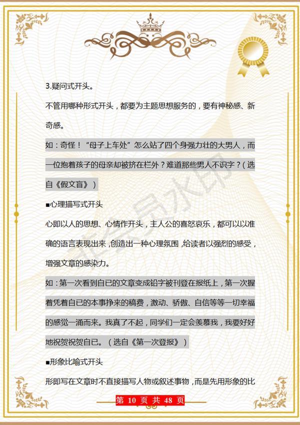 38年老教师:关于作文,我只教“10个”技巧,全班6年篇篇是范文 9