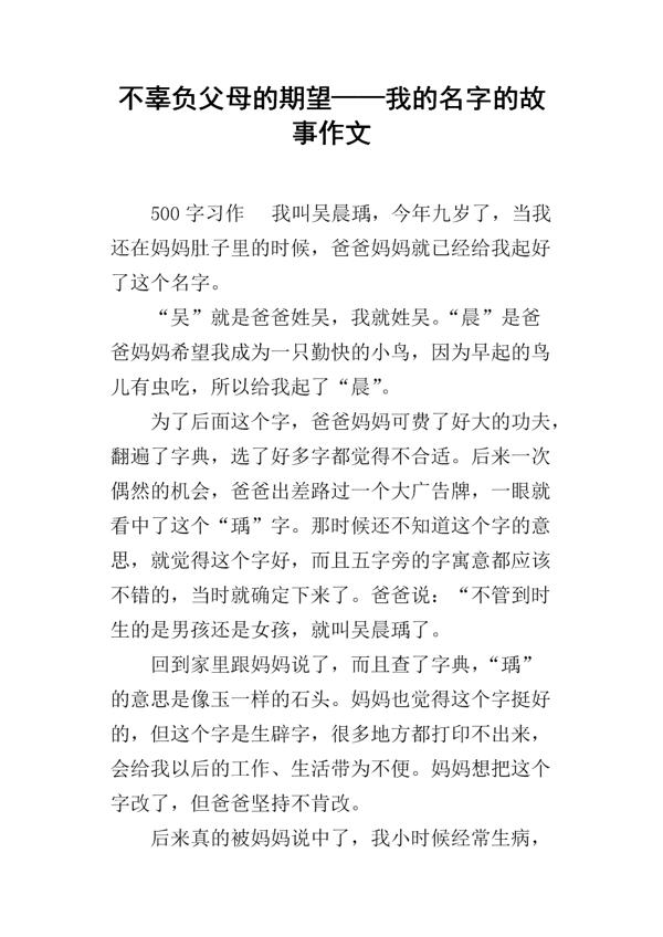 期望 我的父母作文2100字