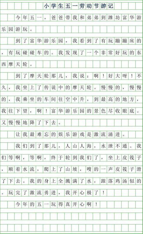 欧洲游记（2） 小学生旅游作文300字