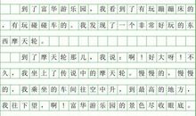 欧洲游记（2） 小学生旅游作文300字