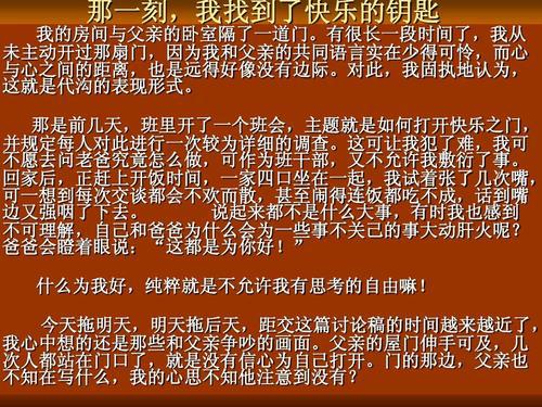 那天，我捡到了快乐的钥匙 我被认可了作文600字