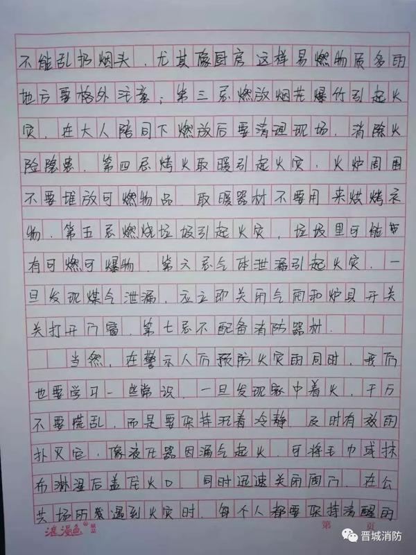 “我是小小消防员”绘画、作文征集活动作品展示（一） 11