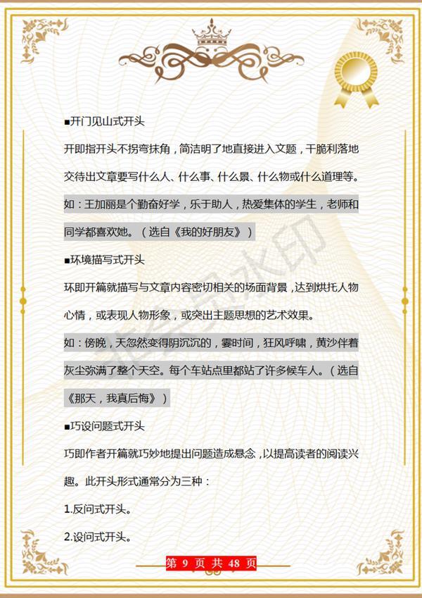 38年老教师:关于作文,我只教“10个”技巧,全班6年篇篇是范文 8