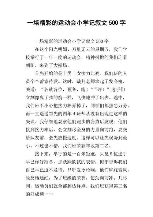 家门口的“72变”-小学记叙文500字