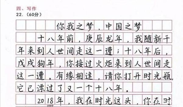 衡水中学高考学霸试卷,满分作文是“印刷体”,阅卷老师都佩服 4