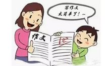 作文写作的“五不”原则，快帮孩子收藏了！