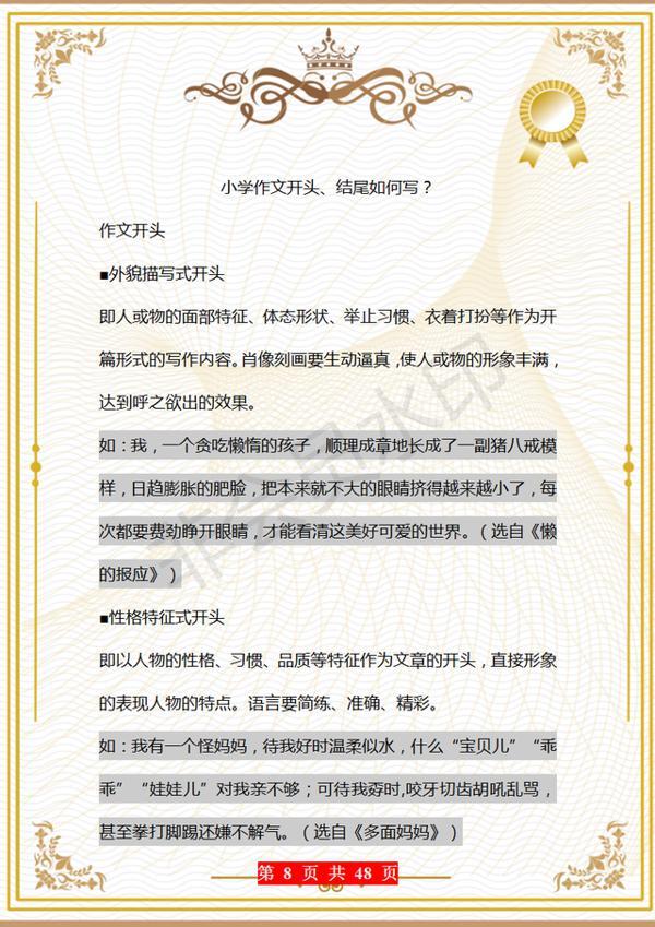 38年老教师:关于作文,我只教“10个”技巧,全班6年篇篇是范文 7