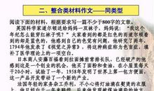 【作文】材料作文的审题及构思