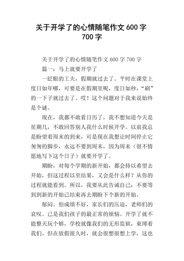失去 心情随笔作文300字