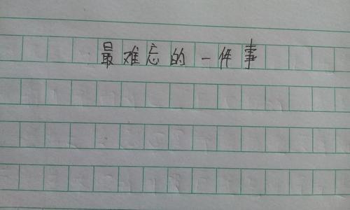 中二病 我的表弟作文800字