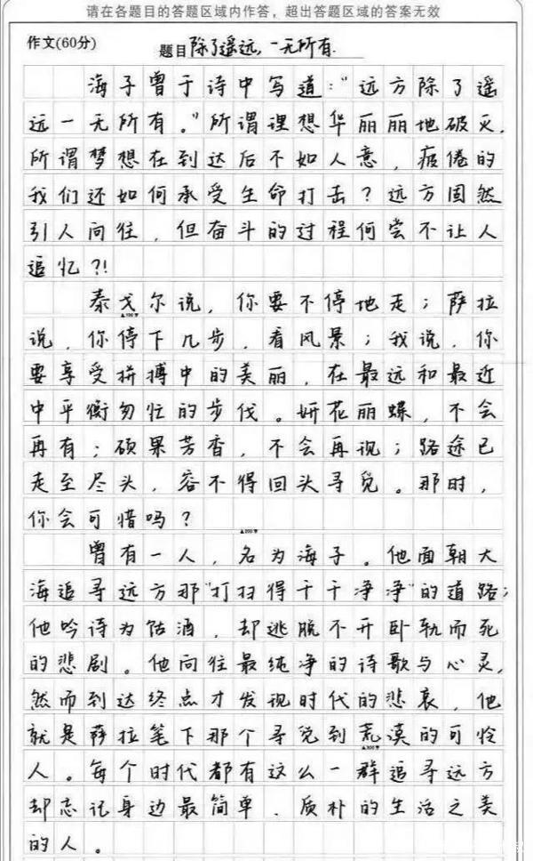 衡水中学高考学霸试卷,满分作文是“印刷体”,阅卷老师都佩服 5