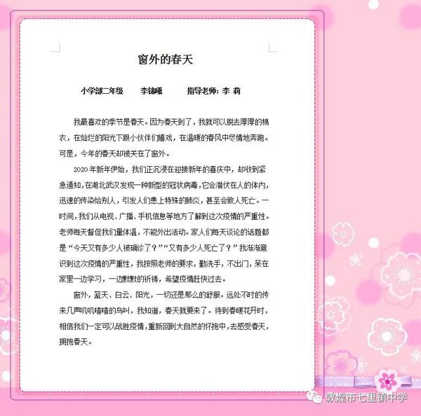 [七彩校园]“童心抒战‘疫’ 你我赴春光”优秀作文展（四） 8