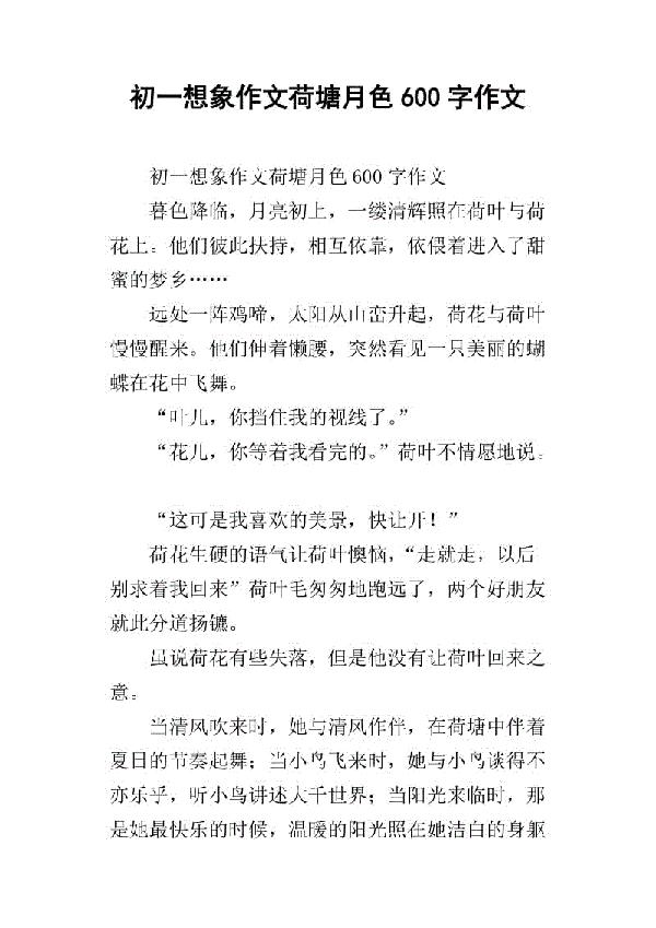 月色 初三作文600字