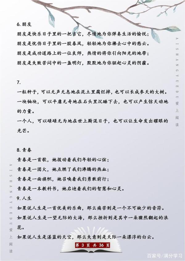 语文老师：如果孩子正小学，这50个排比句早晚背，作文不愁高分 2