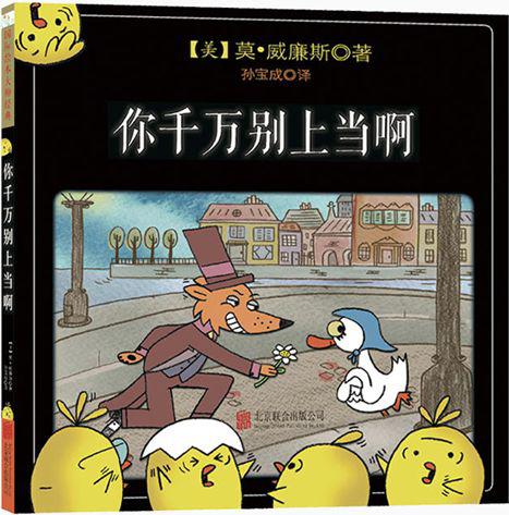 【评书】《你千万别上当啊》读后感