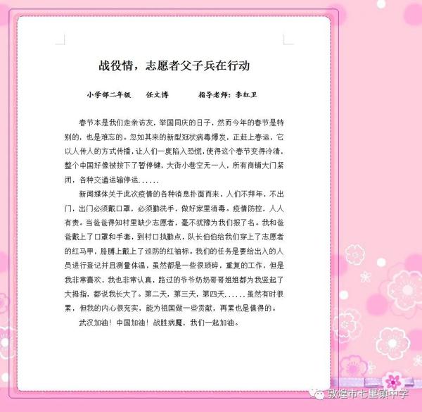 [七彩校园]“童心抒战‘疫’ 你我赴春光”优秀作文展（四） 7