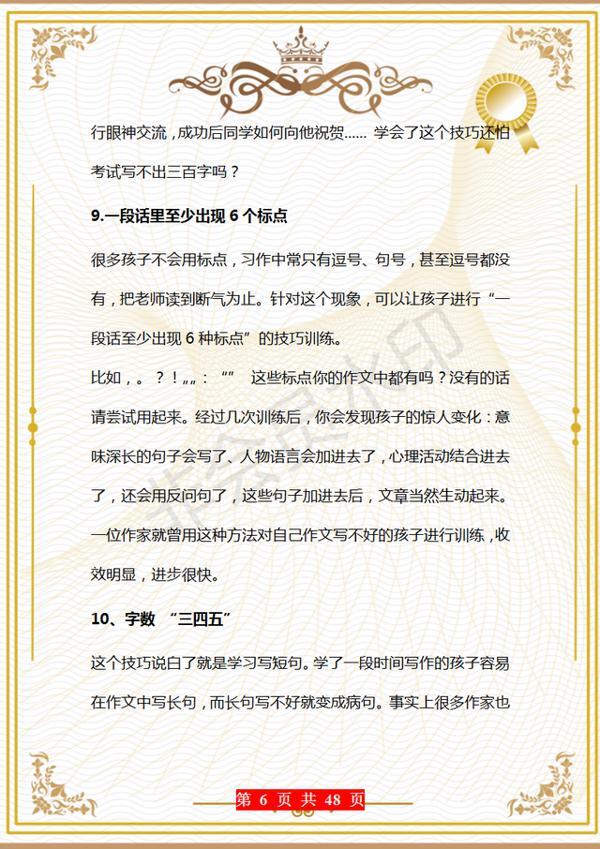 38年老教师:关于作文,我只教“10个”技巧,全班6年篇篇是范文 5