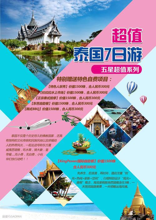 泰国游 四年级去泰国旅游作文300字