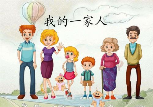 我的一家 四年级我们一家人作文600字