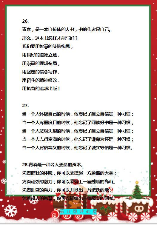 《朗读者》董卿:100句优秀排比句,贴墙上早晚背,作文篇篇优秀 10