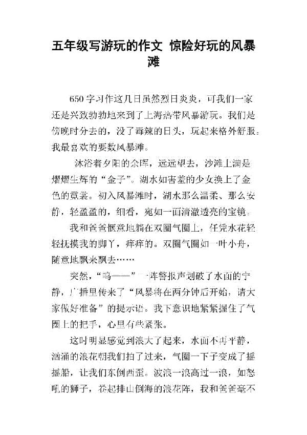 乌石滩 一个好玩的地方作文300字