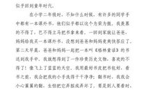 我和书的故事优秀作文600字