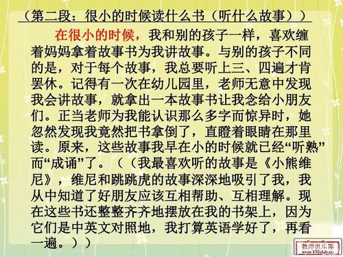 五年级我和书的故事作文400字