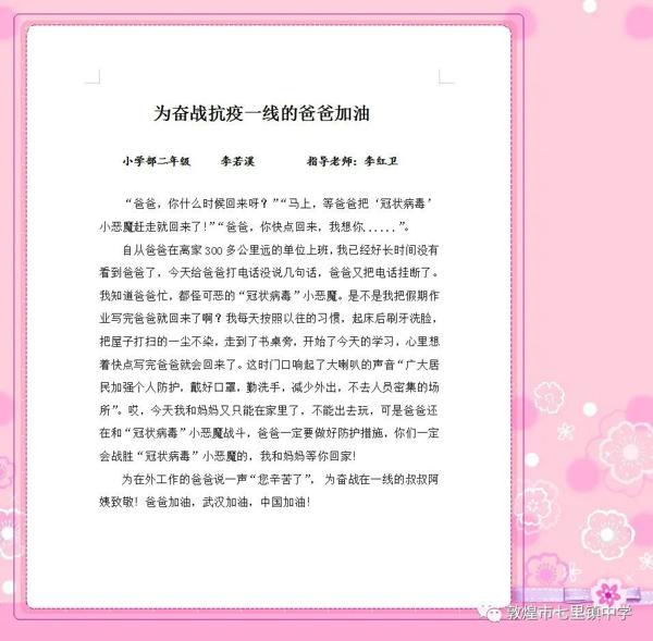 [七彩校园]“童心抒战‘疫’ 你我赴春光”优秀作文展（四） 6