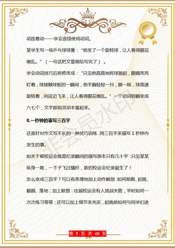 38年老教师:关于作文,我只教“10个”技巧,全班6年篇篇是范文 4