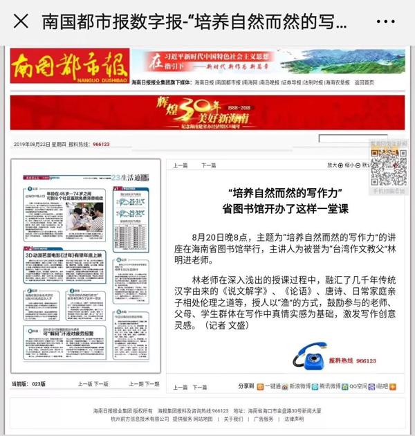 【推荐】“台湾作文教父”林明进走进海南 6